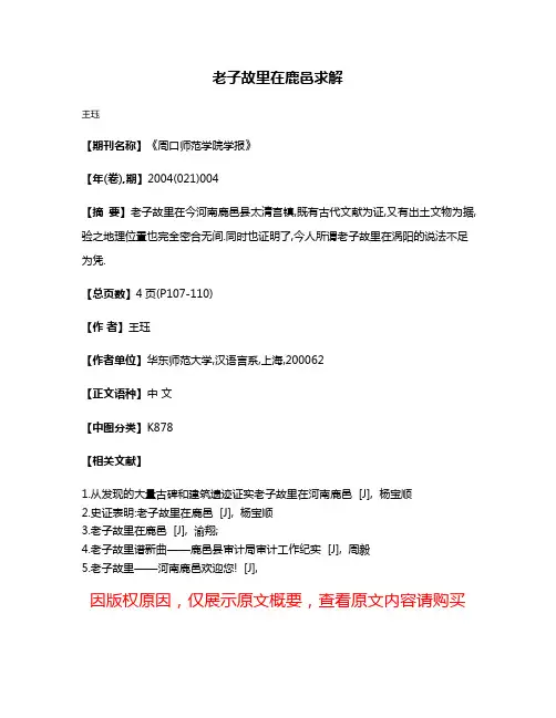 老子故里在鹿邑求解