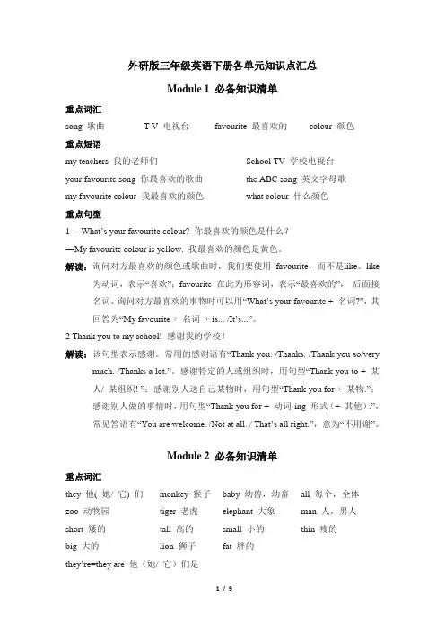 外研版三年级英语下册各单元知识点汇总