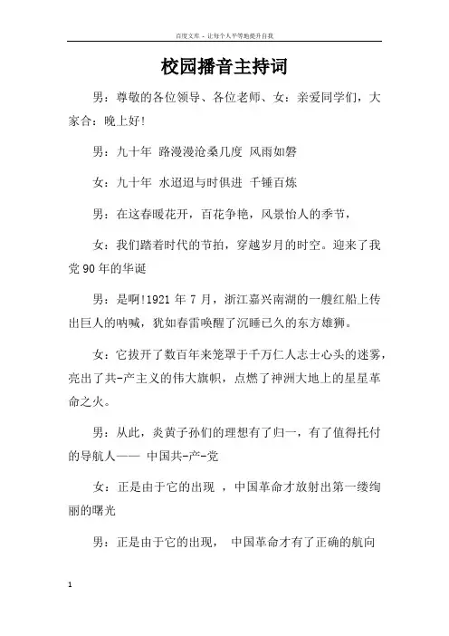 校园播音主持词