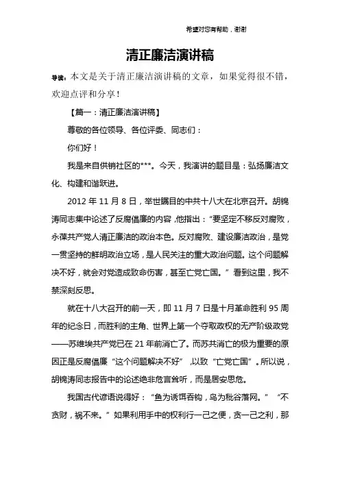 清正廉洁演讲稿
