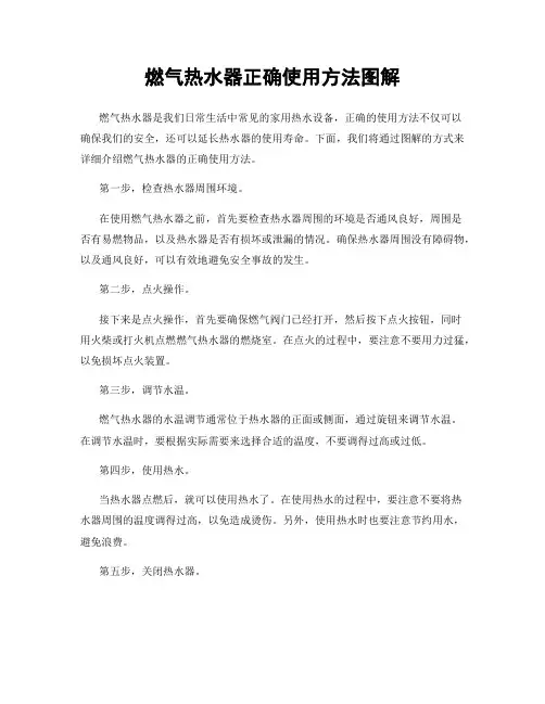 燃气热水器正确使用方法图解