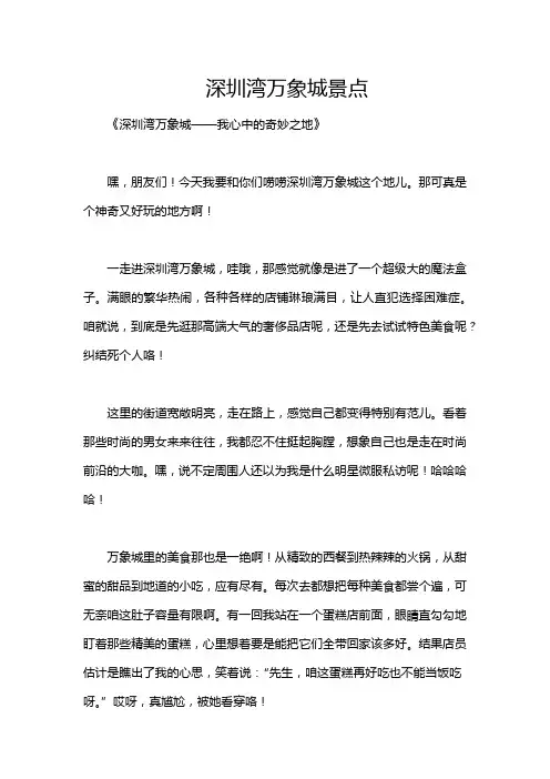 深圳湾万象城景点