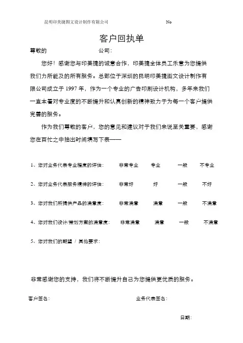 客户回执单