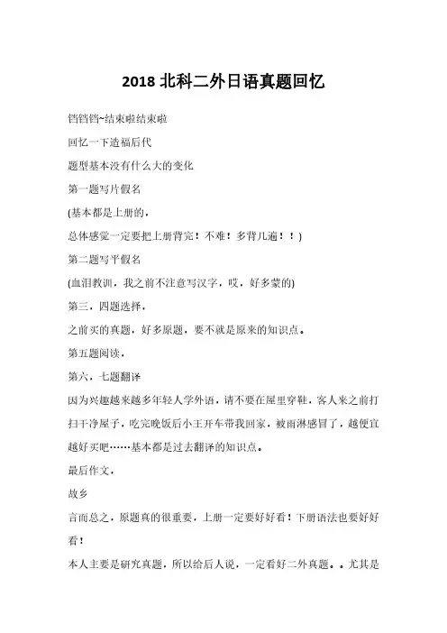 2018北科二外日语真题回忆