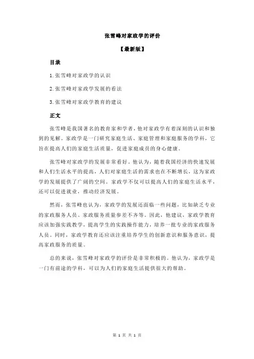 张雪峰对家政学的评价