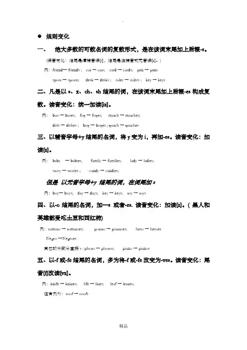 可数名词变化规则