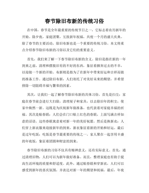 春节除旧布新的传统习俗
