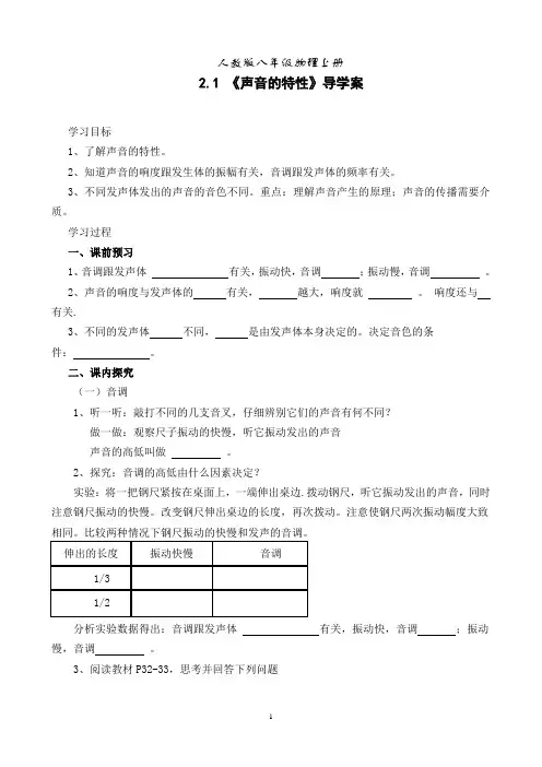 八年级人教版物理上册2.2声音的特性-导学案