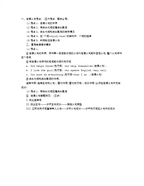 定语从句的考点