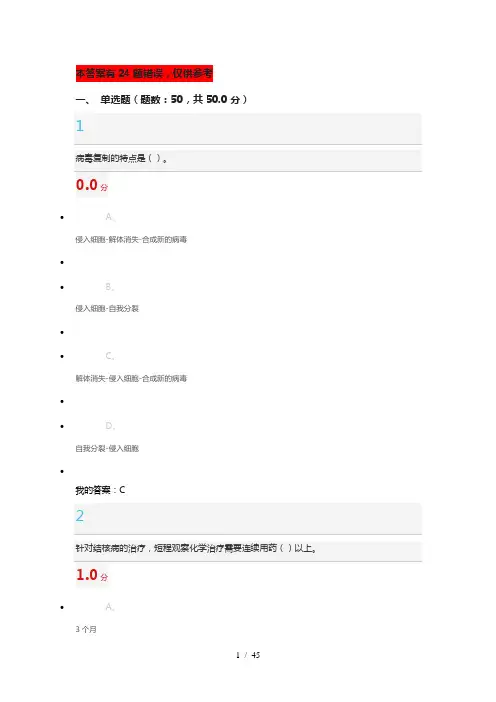 2016《微生物与人类健康》期末考试