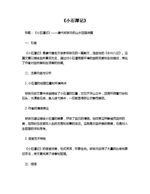 《小石潭记》