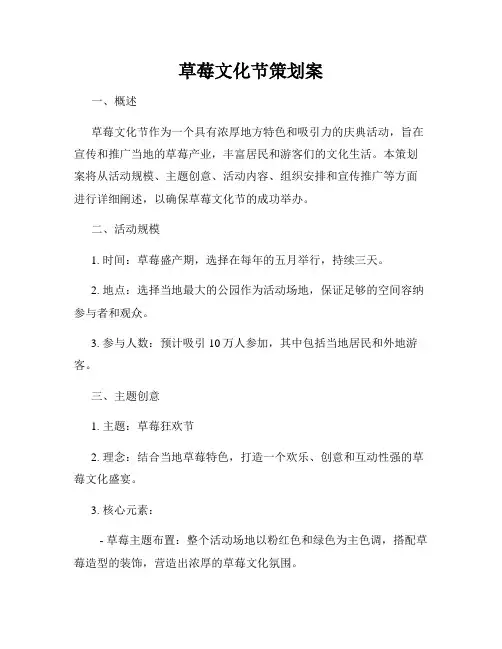 草莓文化节策划案
