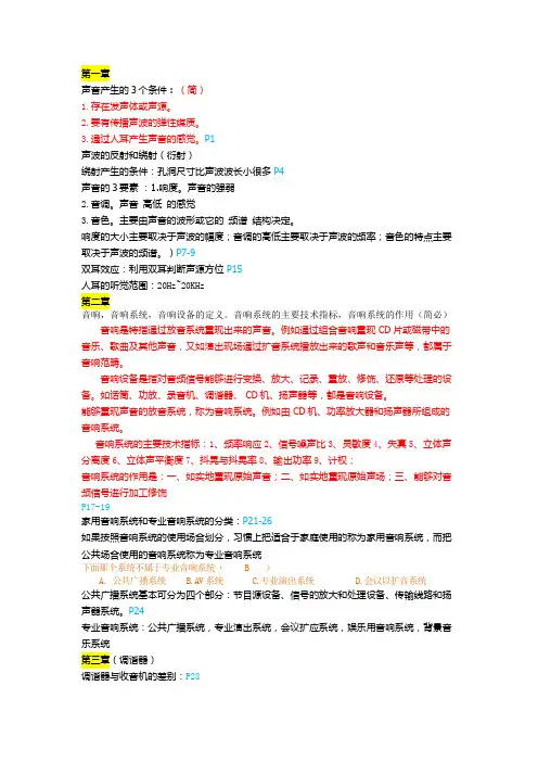 音响技术复习提纲