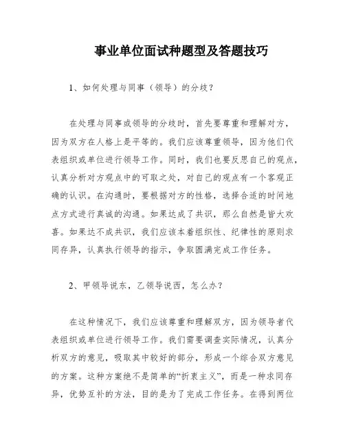 事业单位面试种题型及答题技巧