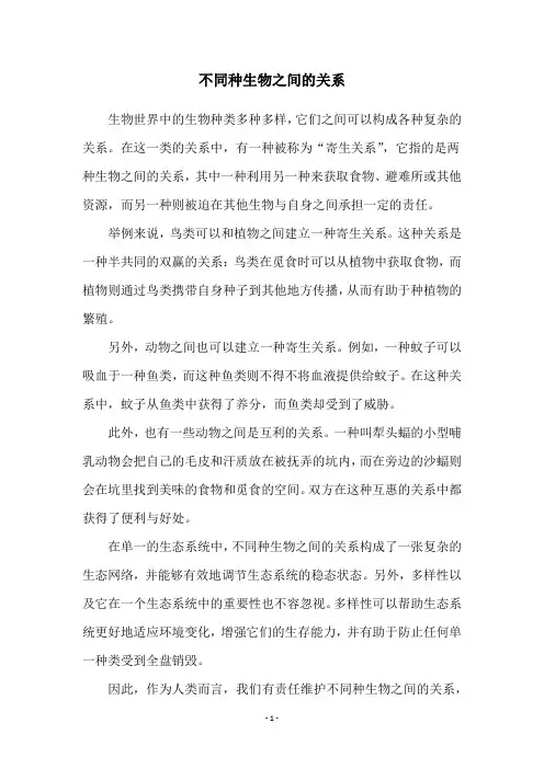 不同种生物之间的关系