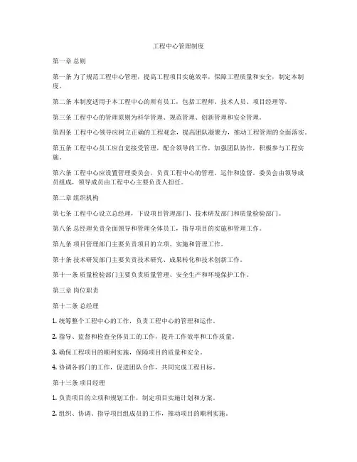 工程中心管理制度