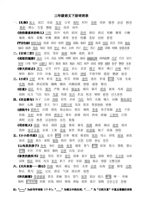 三年级下册语文词语表