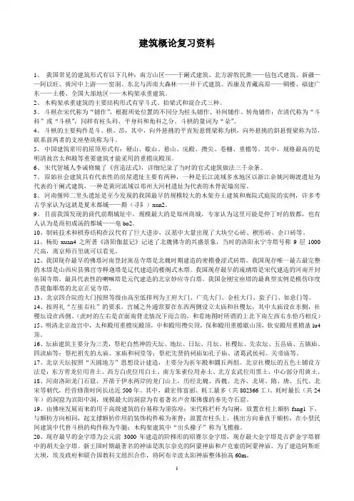 建筑概论复习资料打印稿