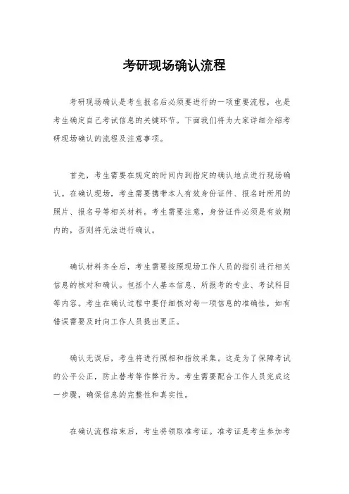 考研现场确认流程