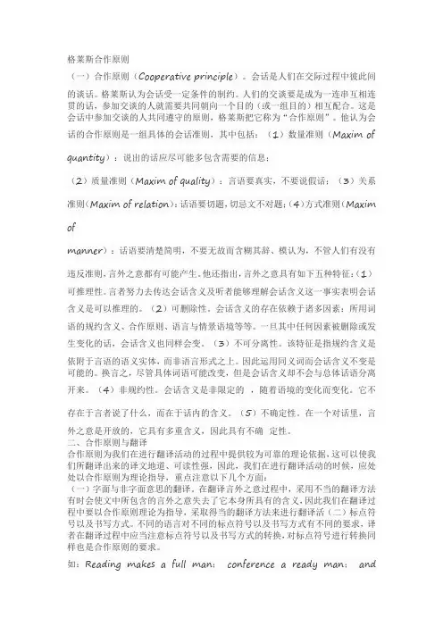 格莱斯合作原则