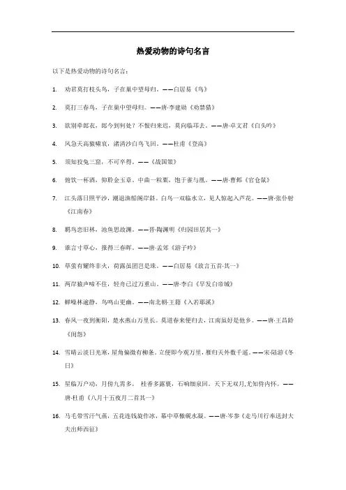 热爱动物的诗句名言