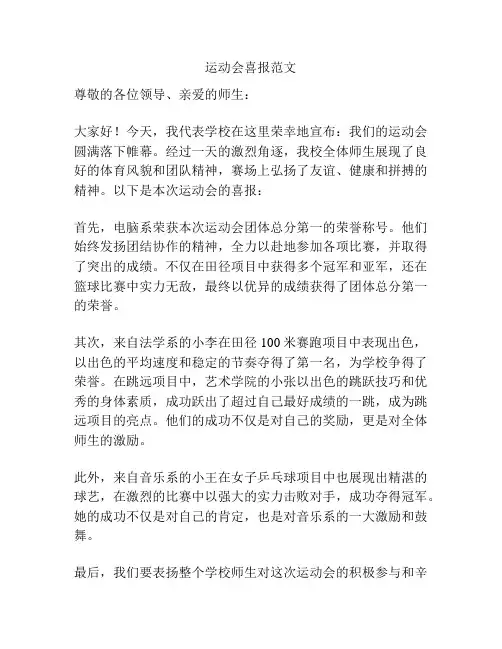 运动会喜报范文
