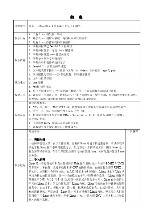 《linux服务器配置与管理》教案01-任务一  CentOS 7.4 服务器的安装