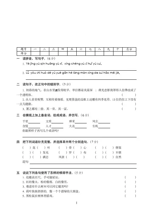 泉州市2019-2020小学语文毕业会考卷(3)