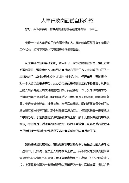 人事行政岗面试自我介绍