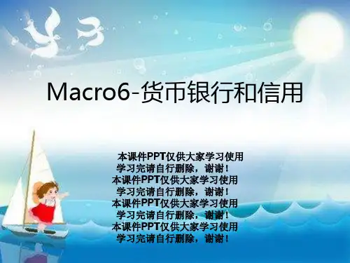 Macro6-货币银行和信用