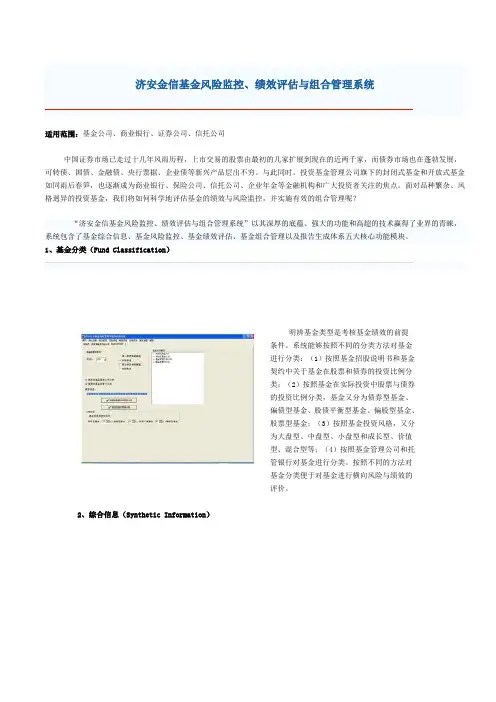 济安金信基金风险监控
