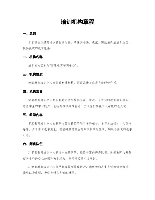 培训机构章程