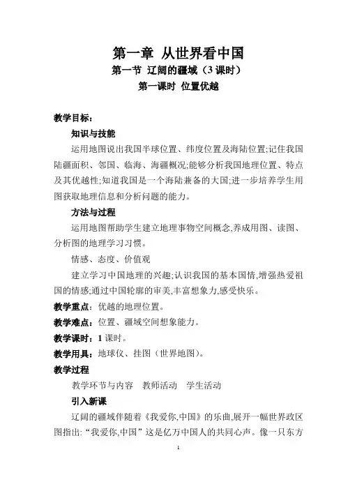 人教版八年级上册地理教案(完整)