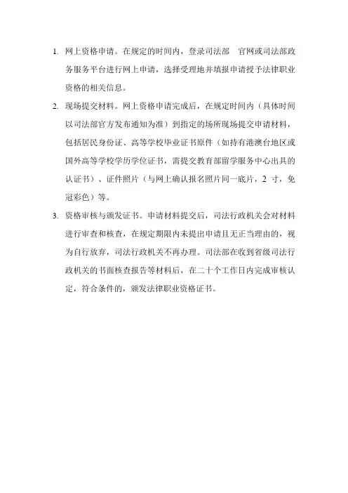 法律资格证领取流程