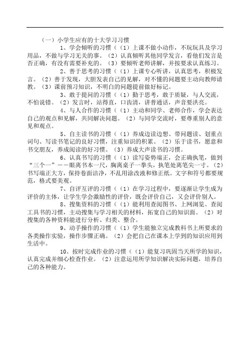 小学生应有的十大学习习惯