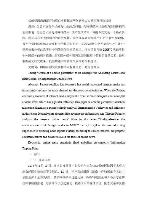 试解析湖南湘潭产妇死亡事件探究网络新闻失实原因及风险规避