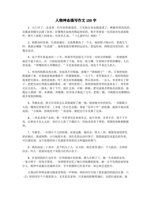 人物神态描写作文150字