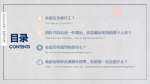 简约小清新员工敬业与责任心内容PPT演示