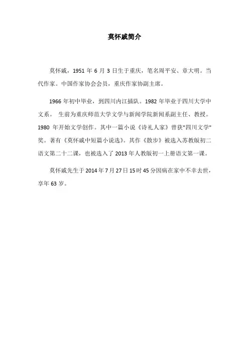语文人教版七年级上册作者简介