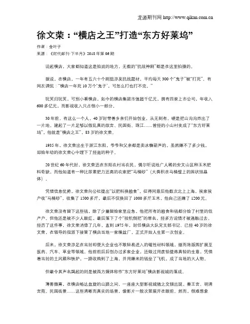 徐文荣：“横店之王”打造“东方好莱坞”