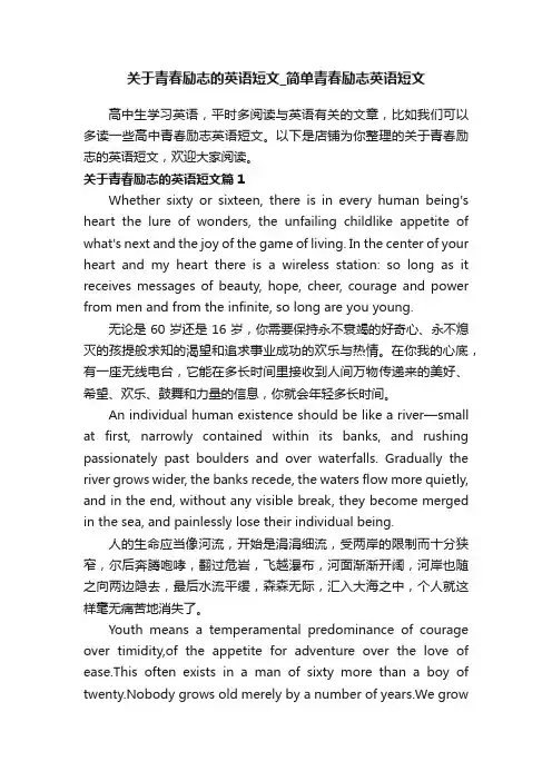 关于青春励志的英语短文_简单青春励志英语短文