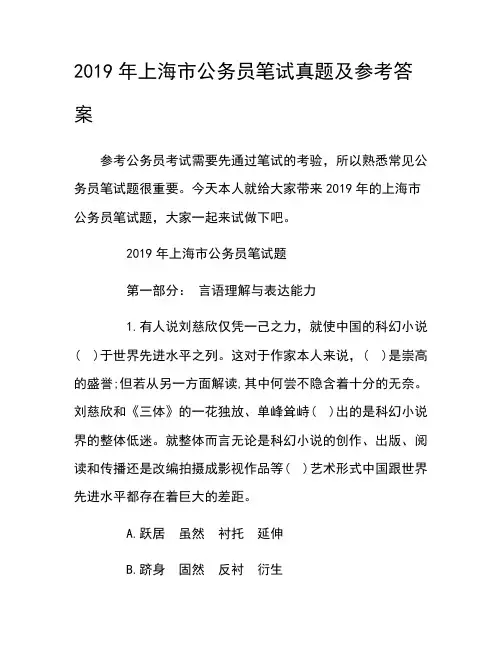 2019年上海市公务员笔试真题及参考答案