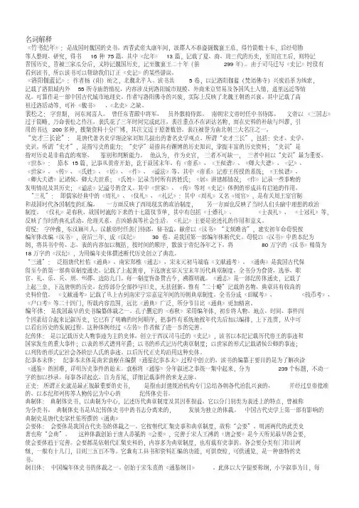 史学史名词解释1