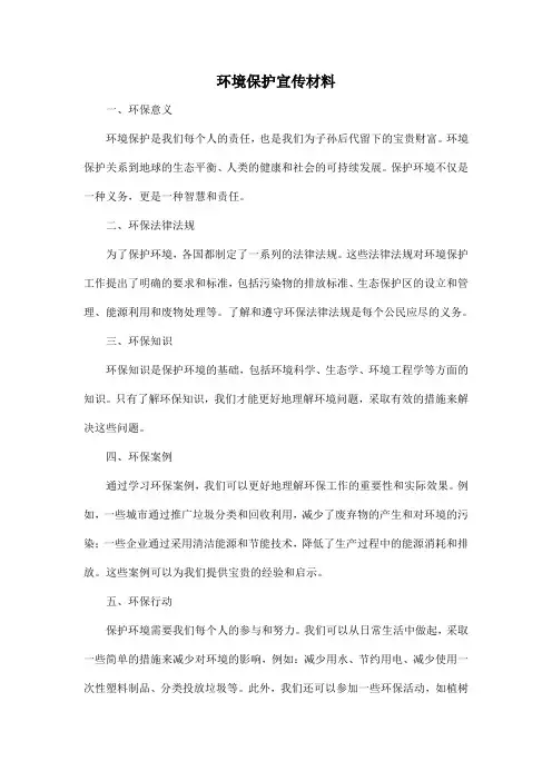 环境保护宣传材料