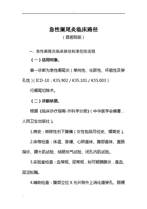 急性阑尾炎临床路径