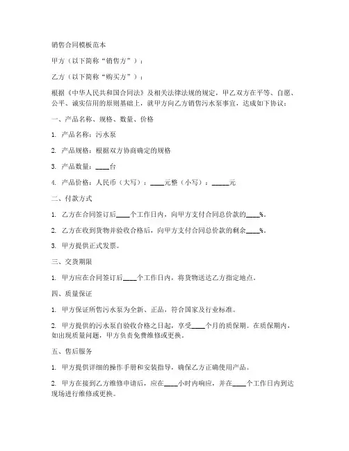 销售排污水泵合同模板范本