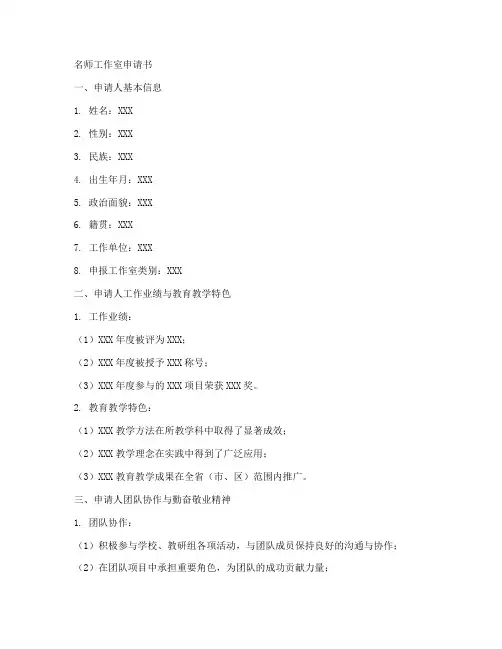 名师工作申请书格式模板