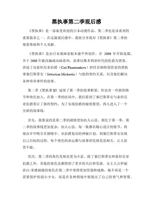 黑执事第二季观后感