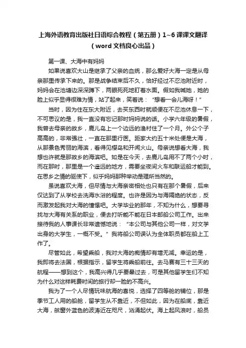 上海外语教育出版社日语综合教程（第五册）1~6课课文翻译（word文档良心出品）