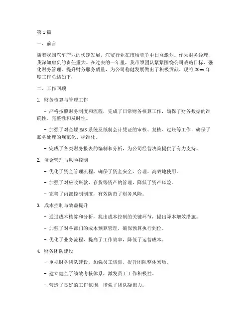 汽贸财务经理年度总结(3篇)